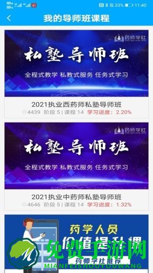 药师学社官方版