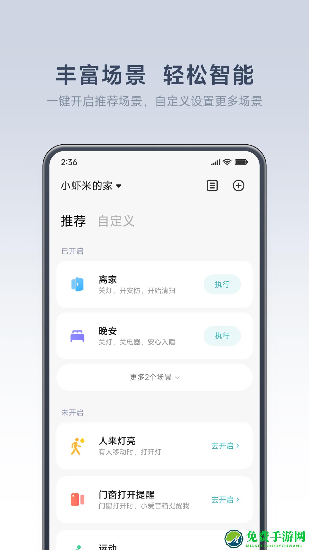 小米智能家居(米家)