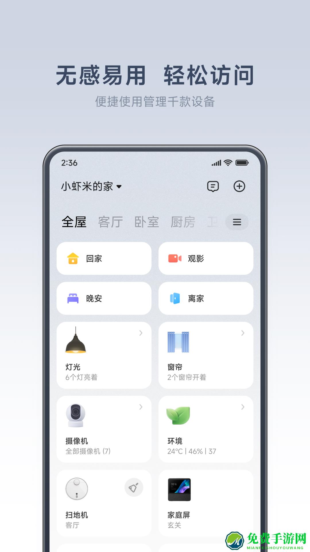小米智能家居(米家)