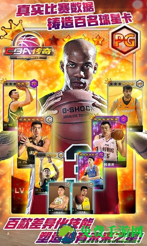 cba传奇满v版