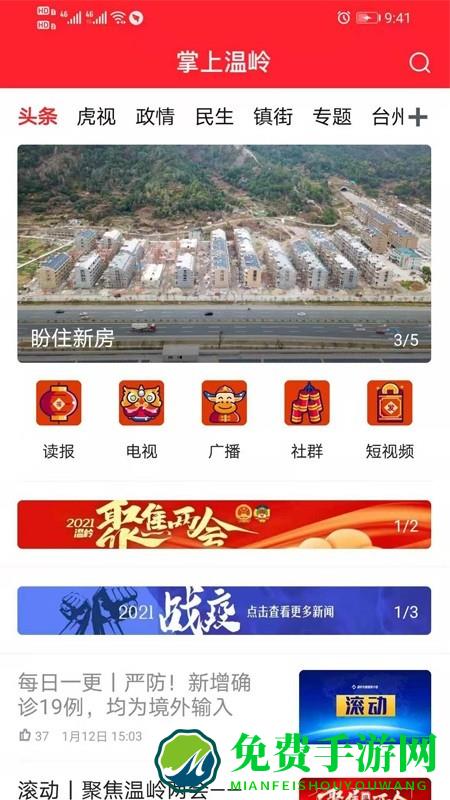 掌上温岭客户端下载