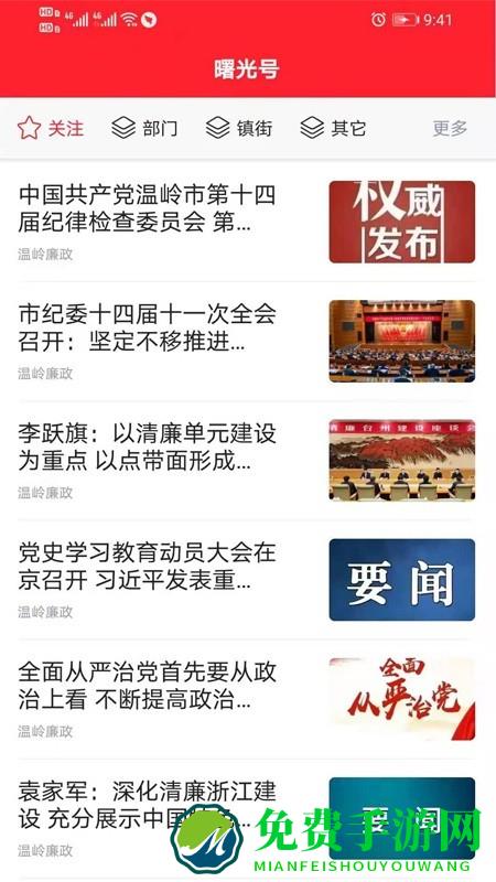 掌上温岭官方版