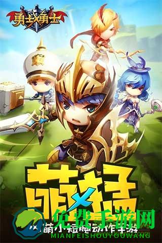 网易勇士x勇士手游