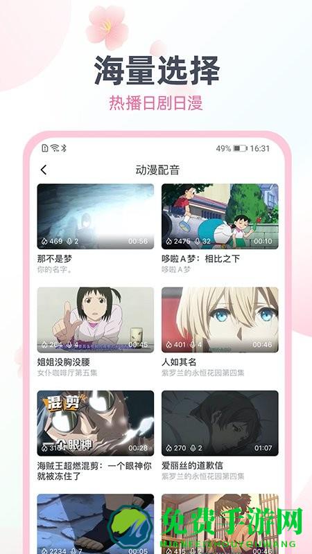 日语趣配音软件