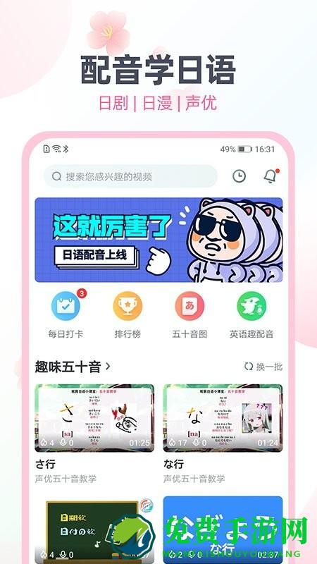 日语趣配音软件