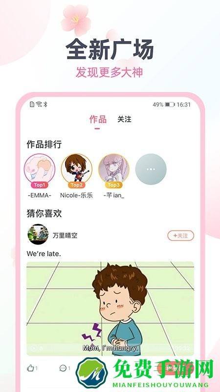 日语趣配音软件