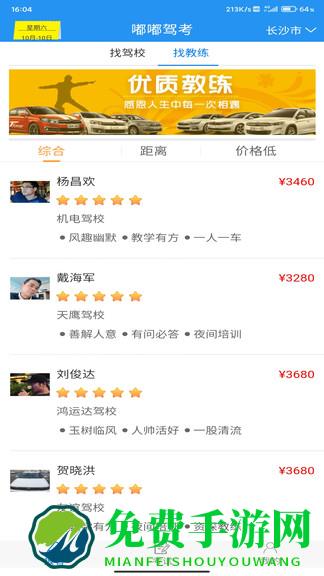 嘟嘟驾考官方版