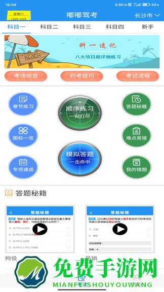 嘟嘟驾考官方版