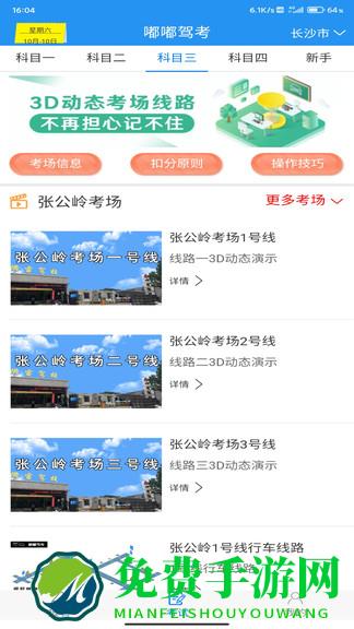 嘟嘟驾考官方版