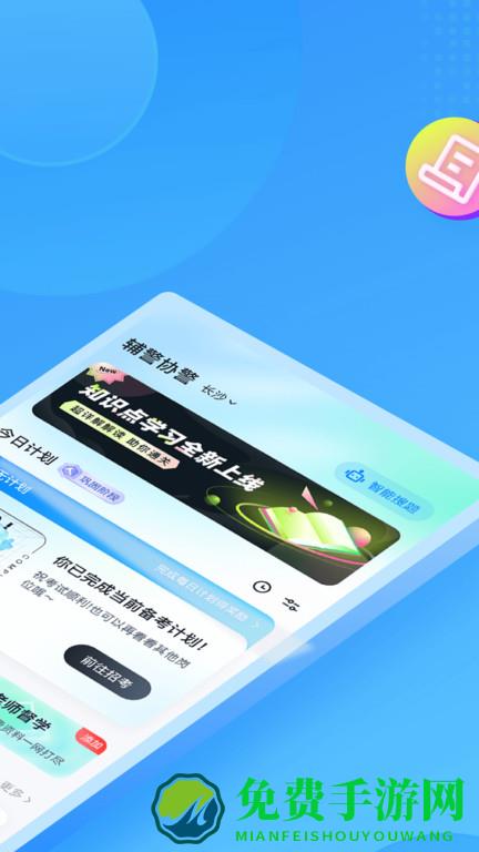 辅警协警考试聚题库最新版