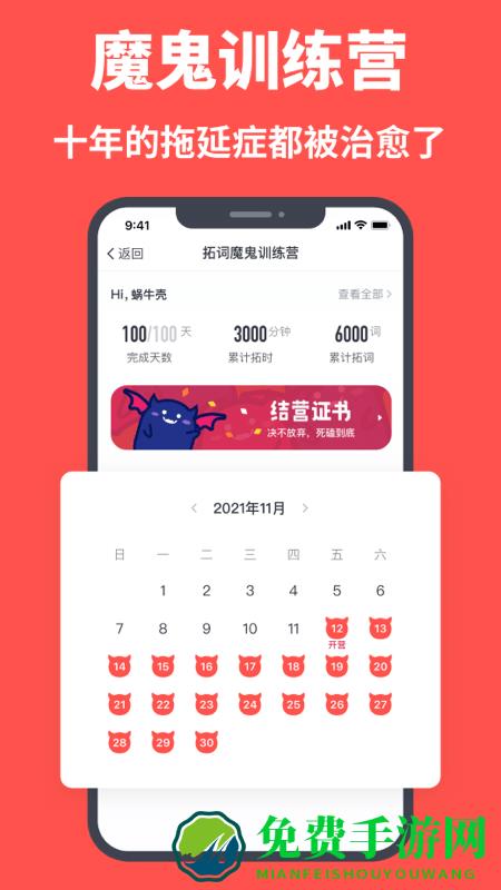 拓词官方版(英语学习软件)