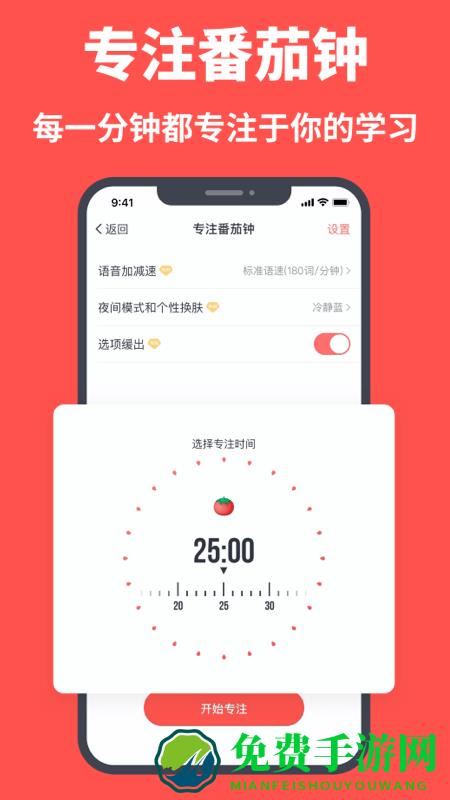 拓词官方版(英语学习软件)