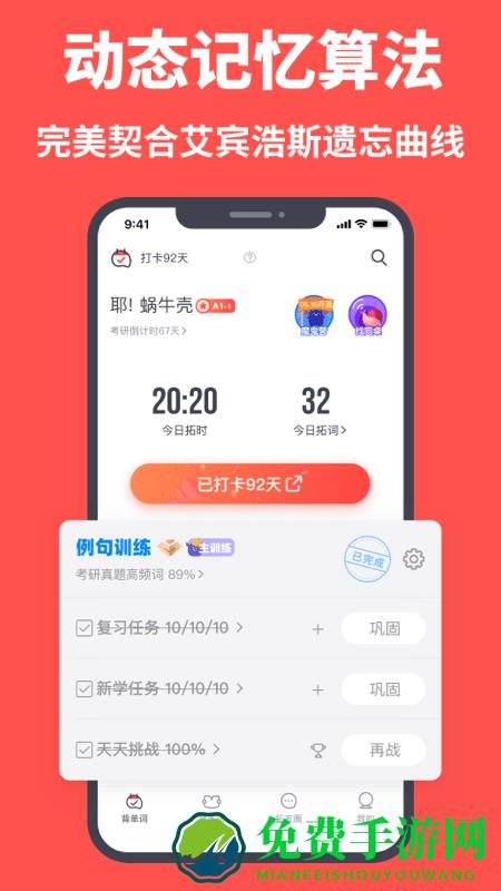 拓词官方版(英语学习软件)