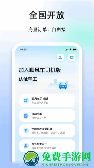 一喂顺风车司机版