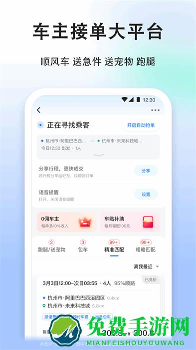 一喂顺风车司机版