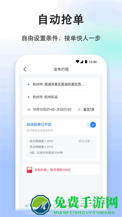 一喂顺风车司机版