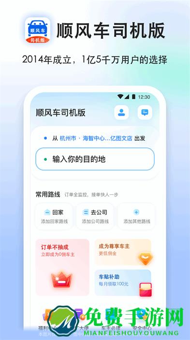 一喂顺风车司机版