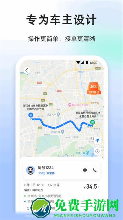 一喂顺风车司机版