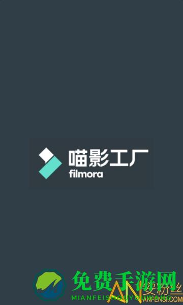 喵影工厂app(万兴喵影)