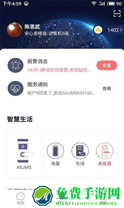 安心加app下载安装