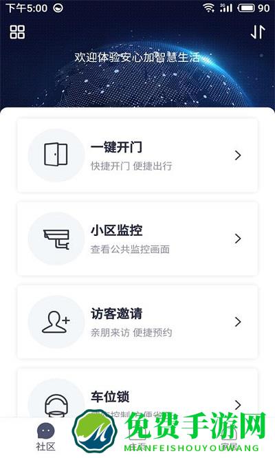 安心加app手机版