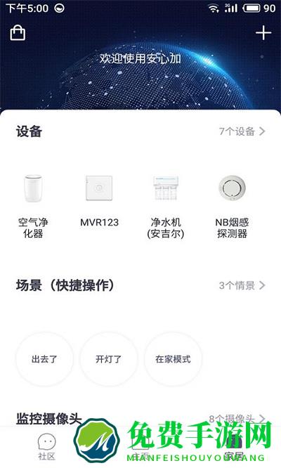 安心加app手机版