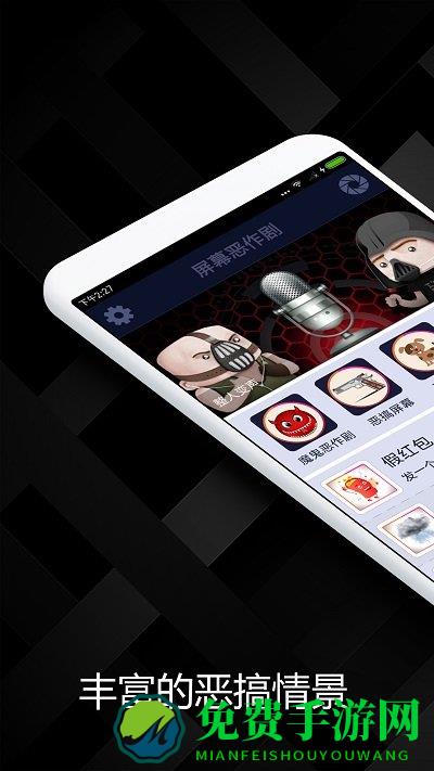 屏幕恶作剧软件