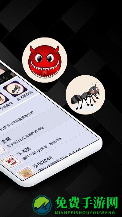 屏幕恶作剧软件