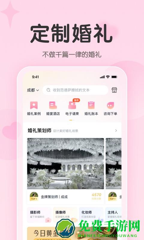 成都找我婚礼