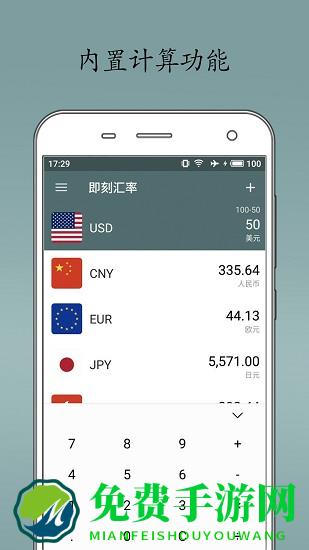 即刻汇率最新版