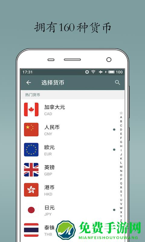 即刻汇率最新版