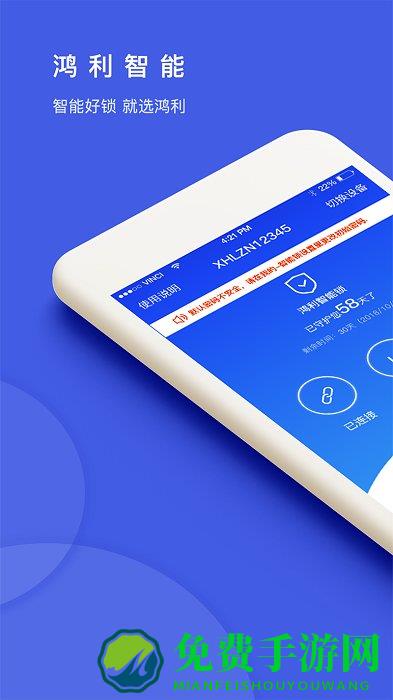 鸿利智能锁app