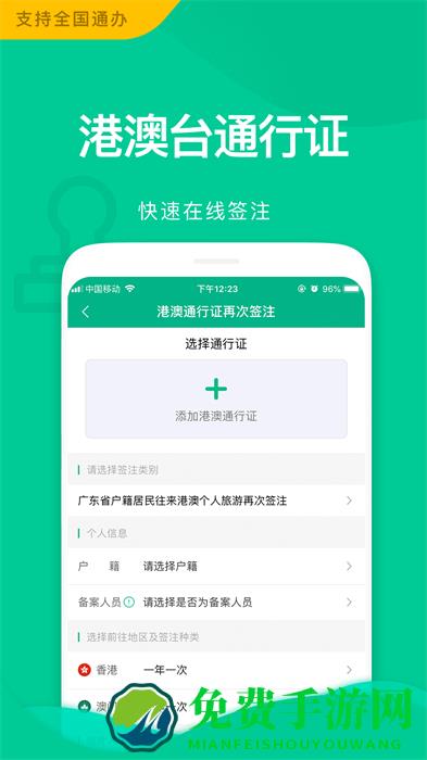 邮证手机版(港澳续签办证)