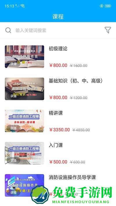 泽林消防培训学校平台