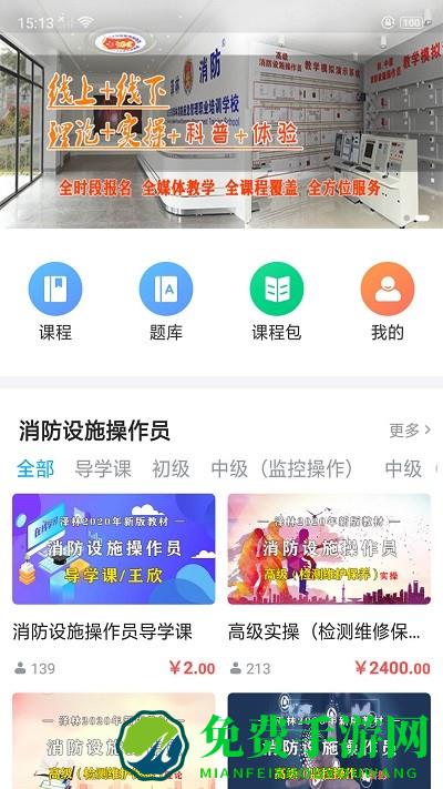 泽林消防培训学校平台