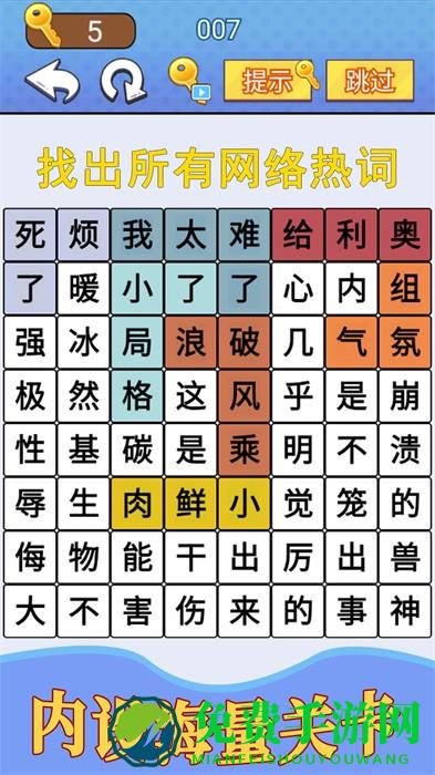 汉字疯狂挑战