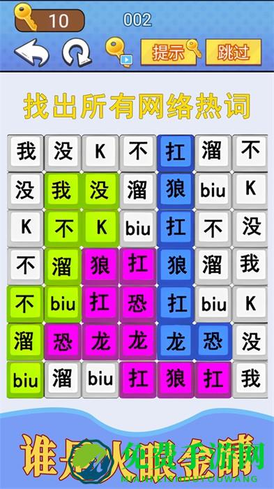 汉字疯狂挑战