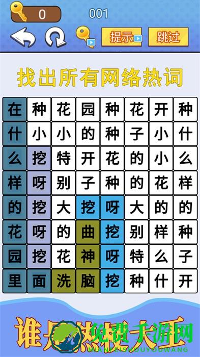 汉字疯狂挑战