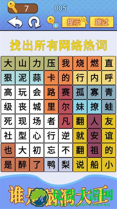 汉字疯狂挑战