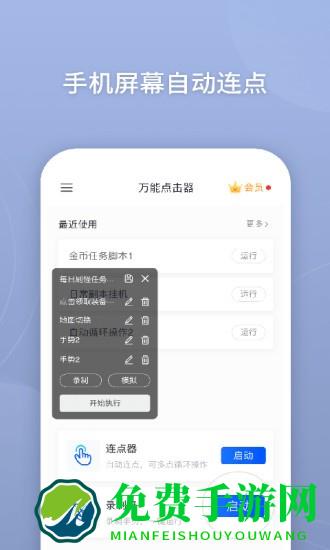 手机万能连点器(万能点击器)