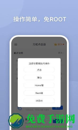 手机万能连点器(万能点击器)