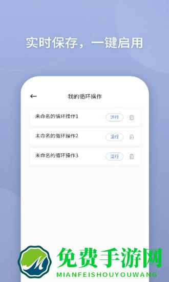 手机万能连点器(万能点击器)