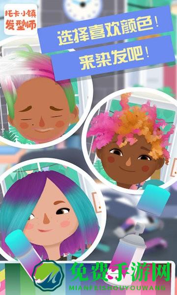 托卡小镇发型师无广告版