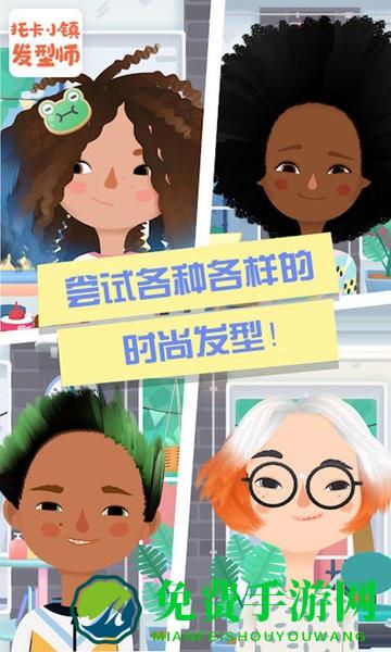 托卡小镇发型师无广告版