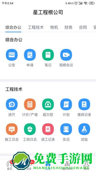 星工程app