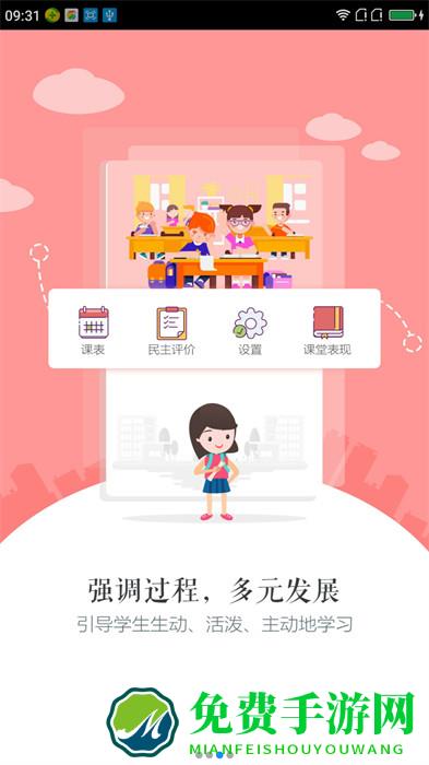 慧知行初中版手机版