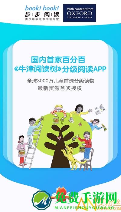 步步阅读软件下载