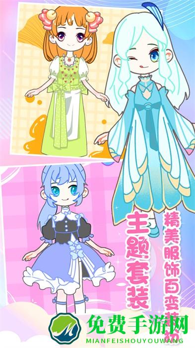 装扮迷你少女换装