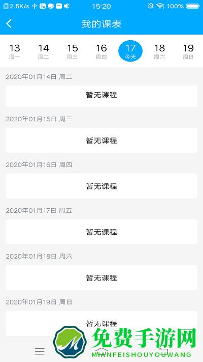 学凌优课专升本下载