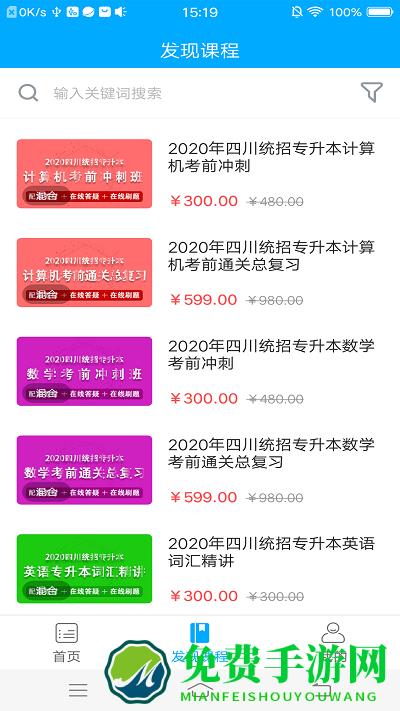 学凌优课官方版